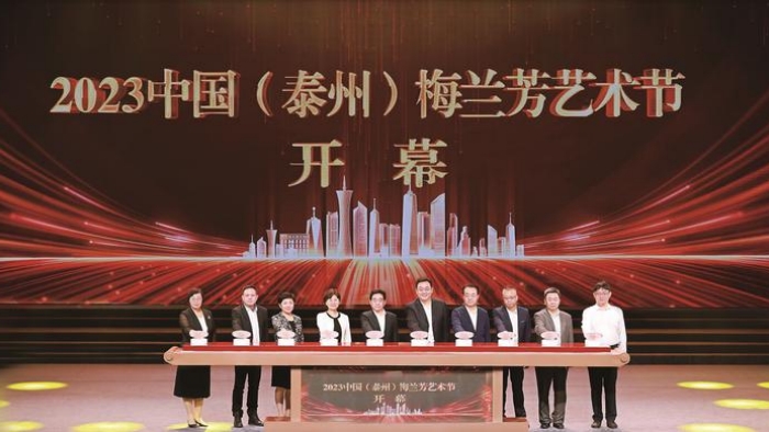 2023中国（泰州）梅兰芳艺术节在泰州大剧院盛大开幕
